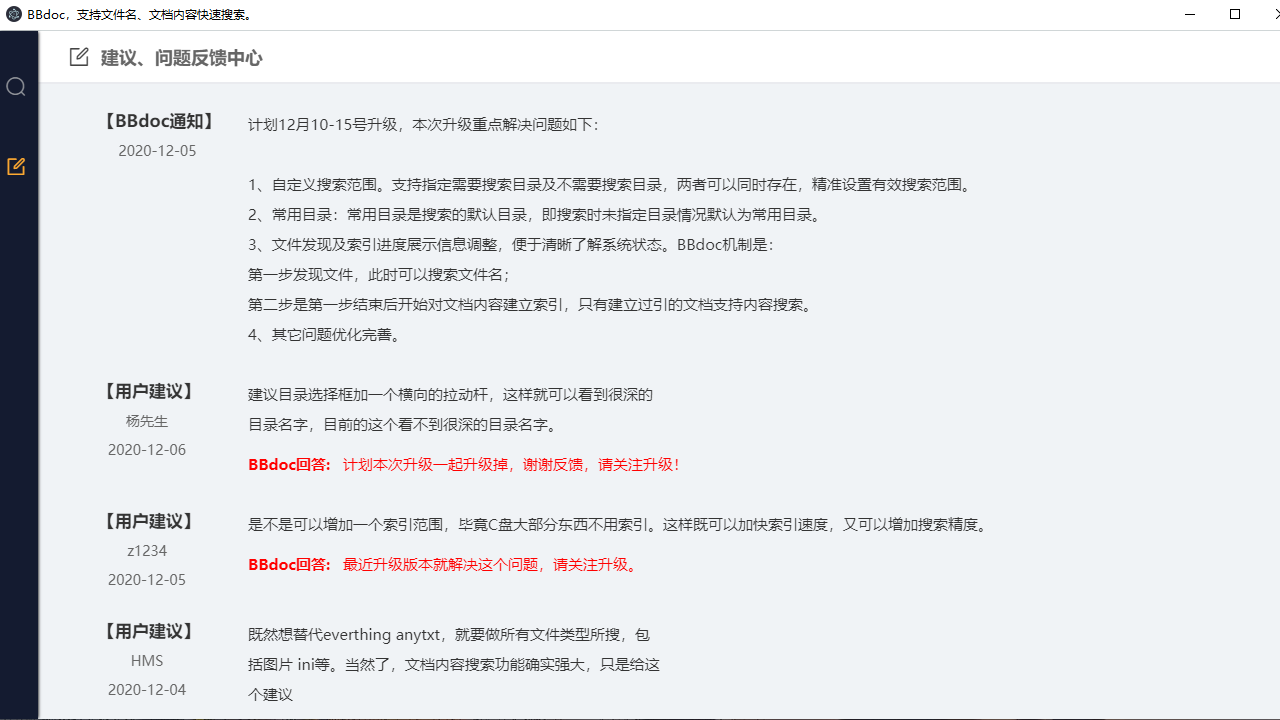 bbdoc文档搜索工具 v1.2官方版