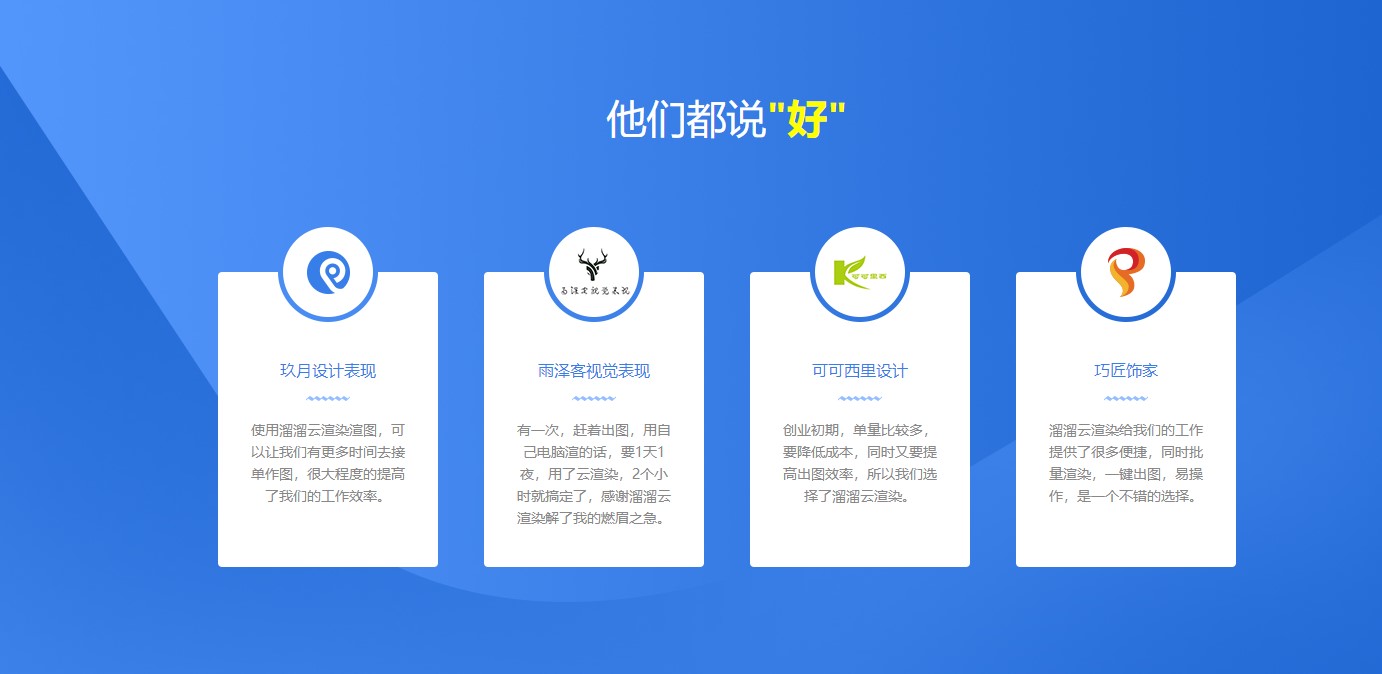 溜溜云渲染 v4.2.4.1官方版