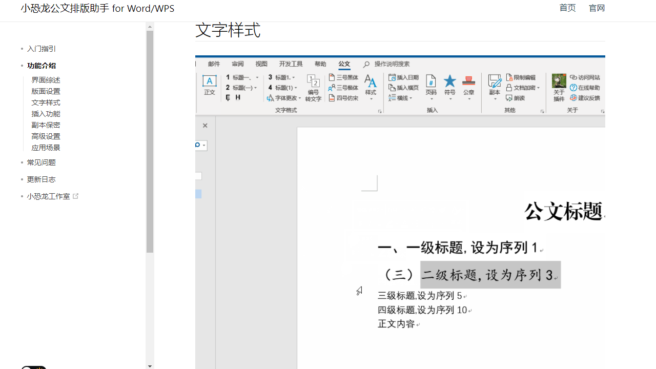 小恐龙公文排版助手 v1.8.5.0官方版