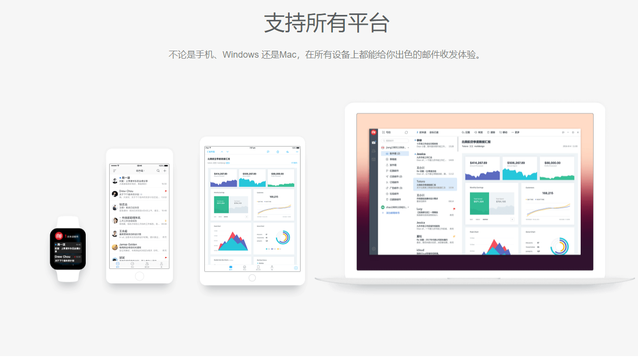网易邮箱大师电脑版 v4.17.1.1010官方版
