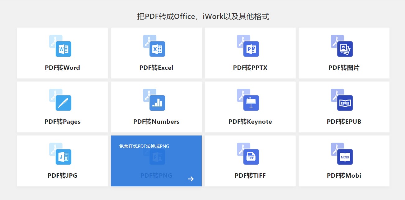 PDF派 v4.10官方版