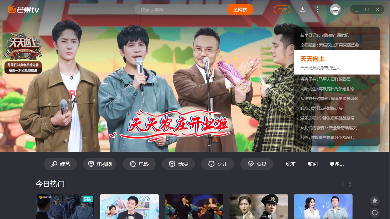芒果TV电脑版 v6.5.6.0官方版