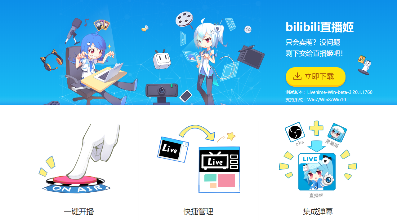 哔哩哔哩直播姬电脑版 v3.42.1.2377官方版