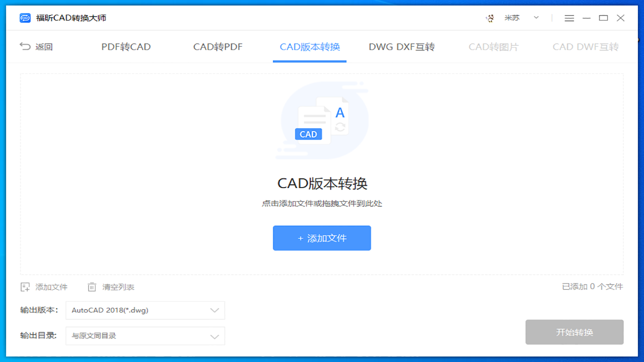 福昕CAD转换大师 v1.0.1926.192官方版