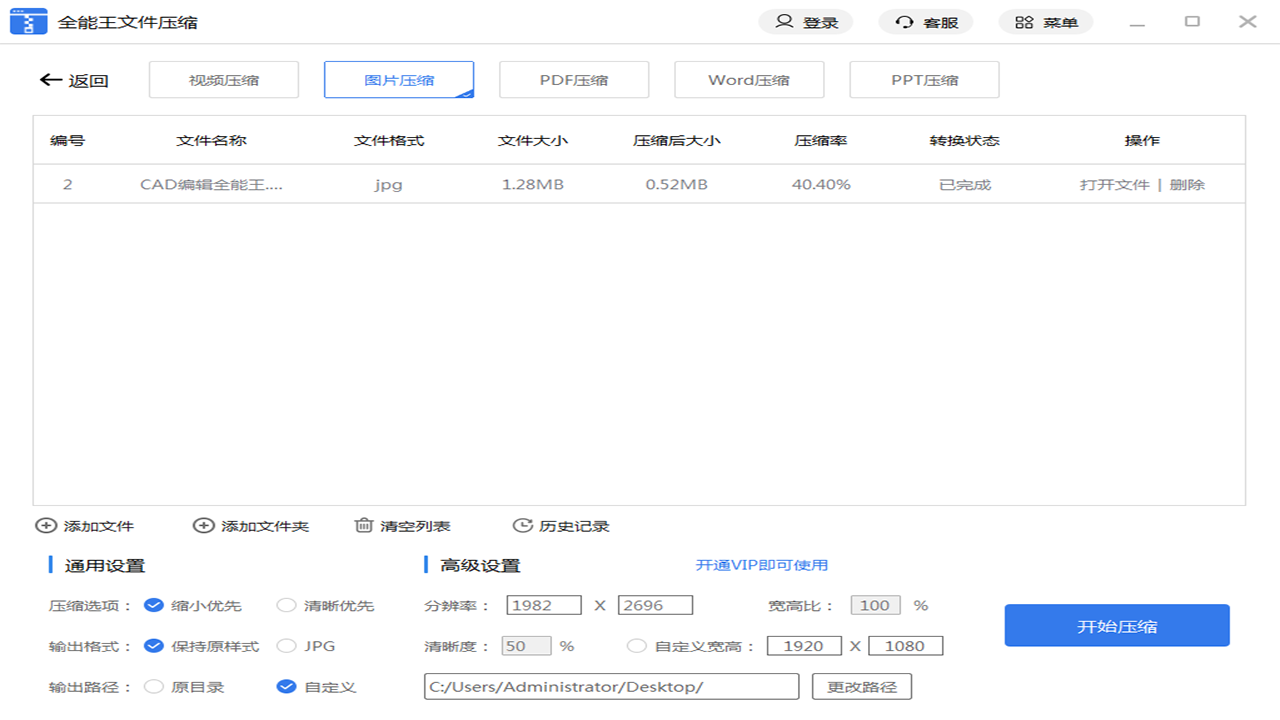 全能王文件压缩软件 v2.0.0.1官方版