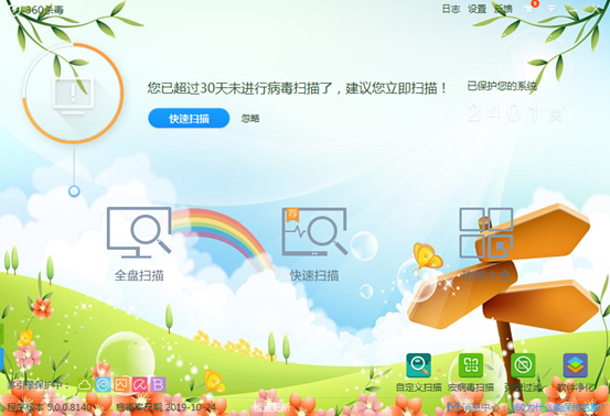 360杀毒 v7.0.0.1020官方版