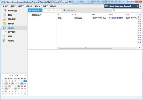 EssentialPIM v10.0.2官方版