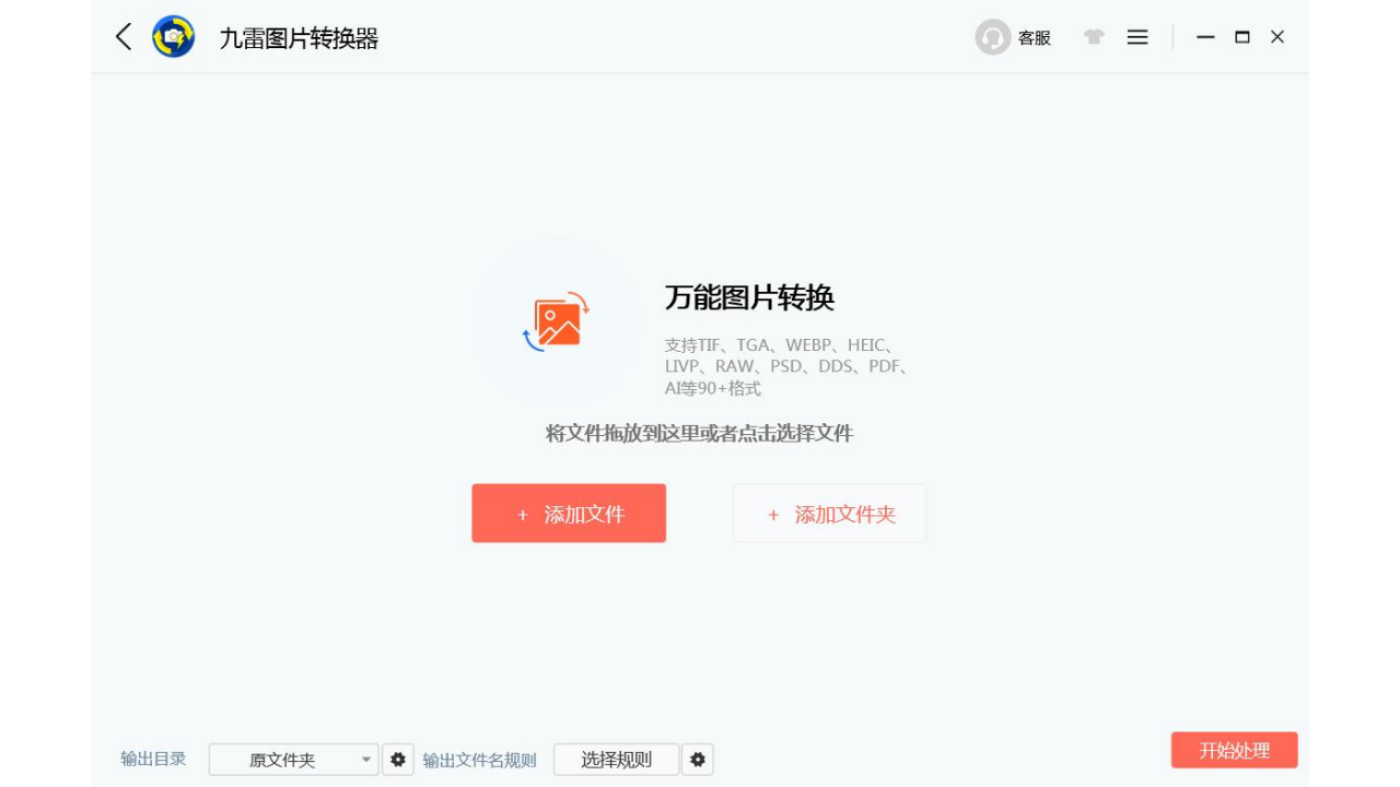 九雷图片转换器 v1.1.8官方版