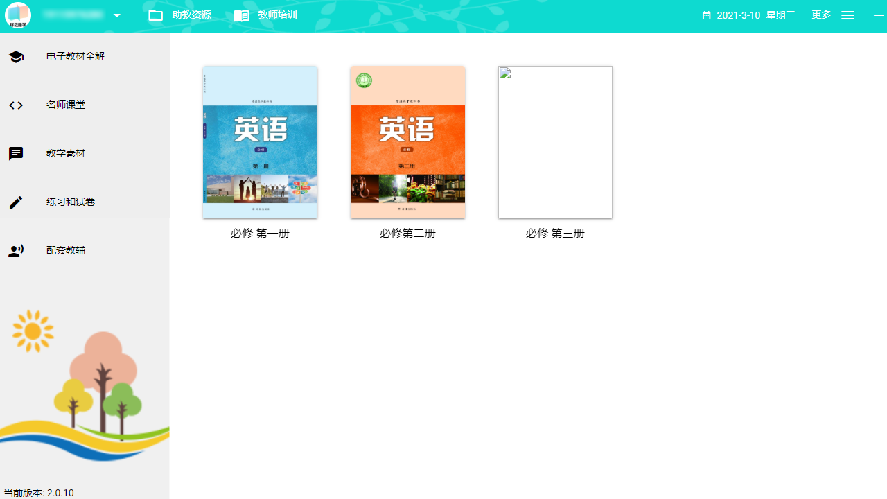 译教助学电脑版 v2.0.1官方版