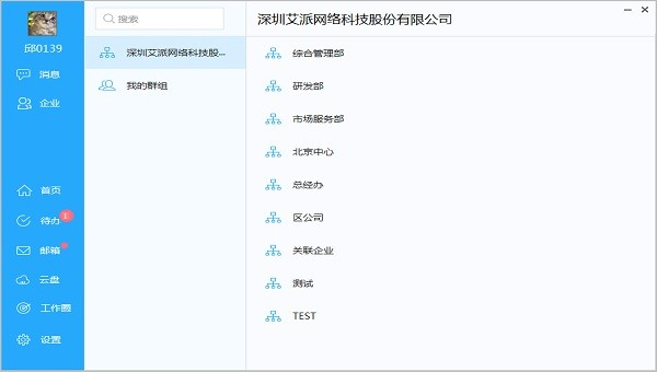艾办OA电脑版 v1.2.6官方版