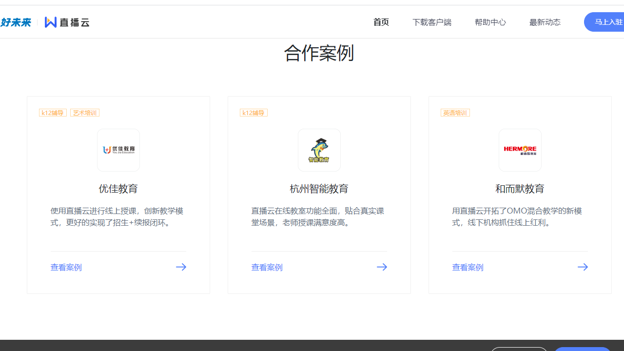 未来魔法校直播云老师版 v3.9.0.21331官方版