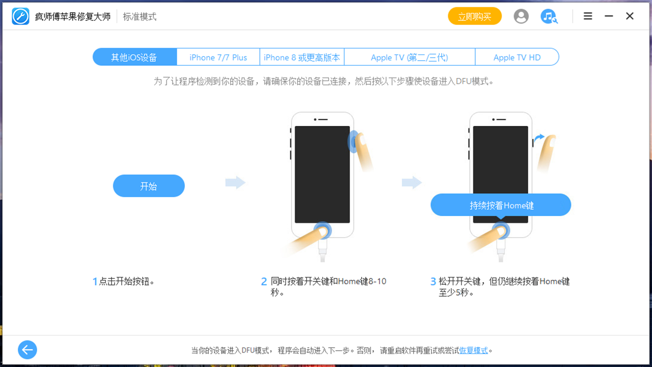疯师傅苹果修复大师 v7.9.7官方版
