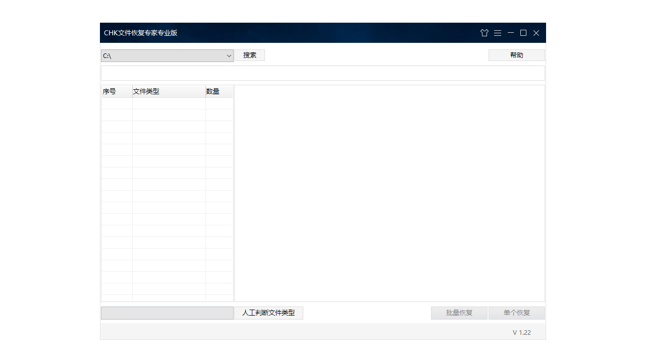 CHK文件恢复专家 v1.2.5.0官方版