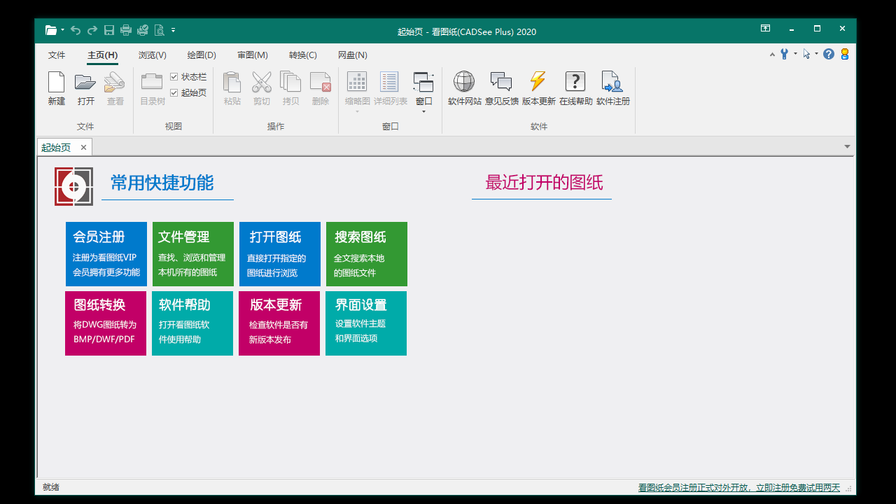 看图纸电脑版 v8.2.0.1官方版