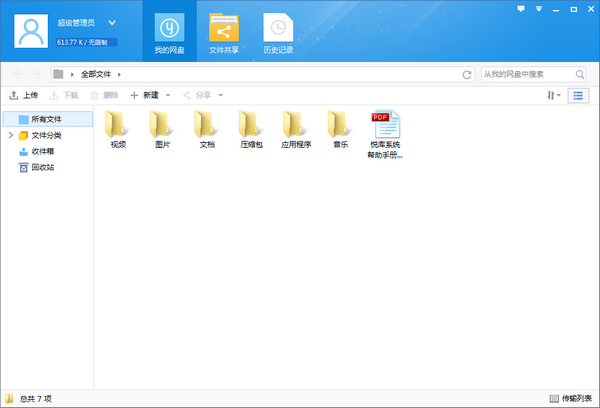 悦库网盘 v4.4.3免费版