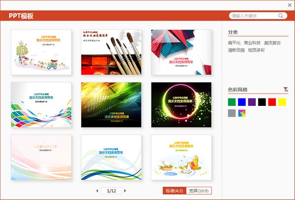 PPT美化大师 v2.0.9官方版