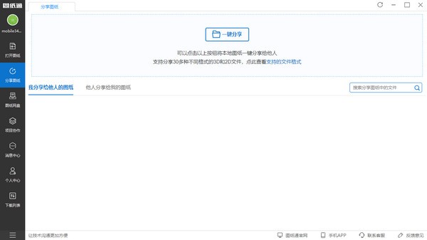 图纸通电脑版 v6.3.02官方版