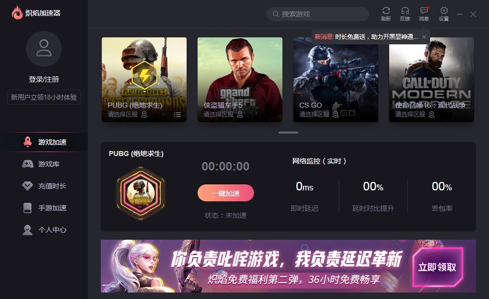 炽焰加速器电脑版v3.7.2下载
