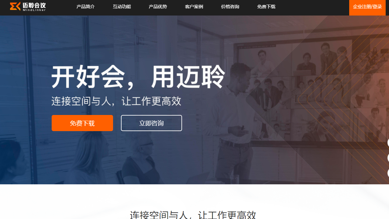 迈聆会议电脑版 v5.4.0官方版