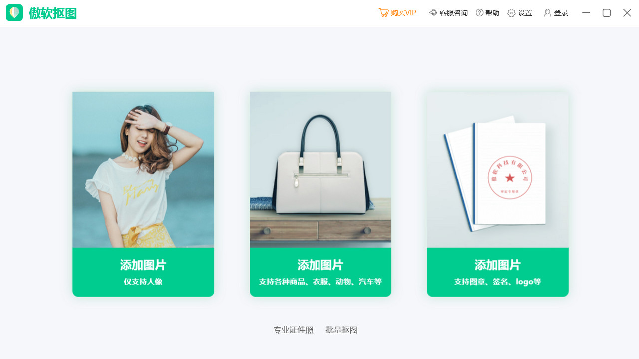 傲软抠图 v1.1.13.1官方版