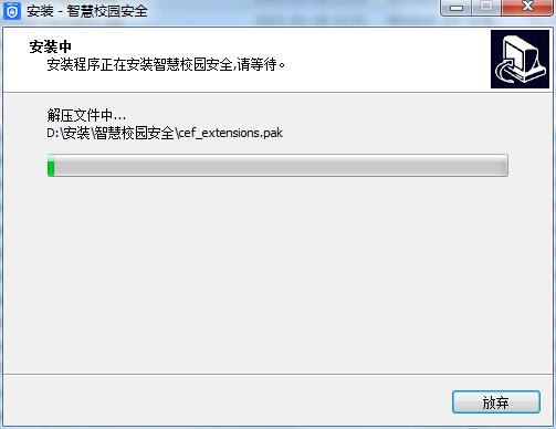 智慧校园安全软件电脑版 v2.01官方版