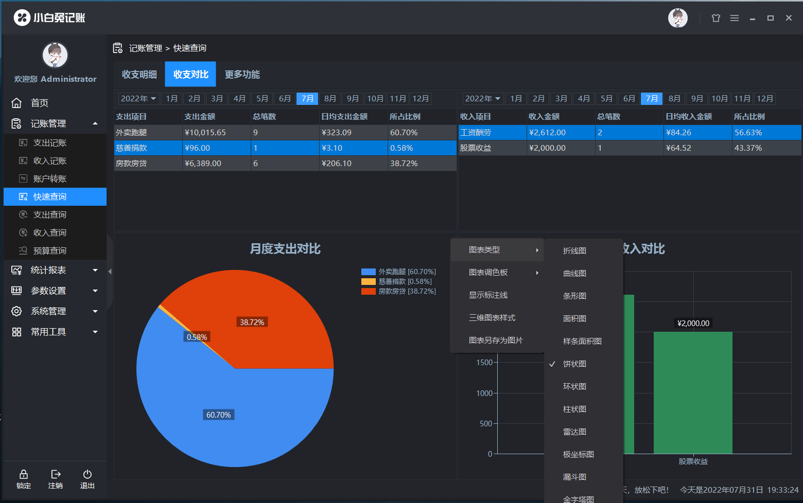 小白兔记账 v3.1.8官方版