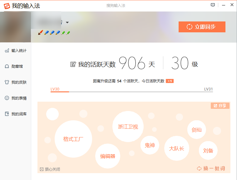 搜狗输入法电脑版 v13.3.0.6965 精简版