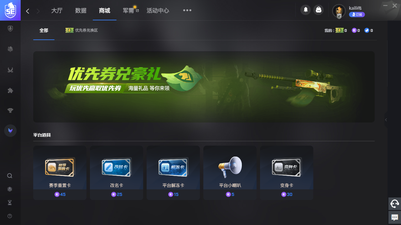 5e对战平台 电脑版 v6.1.56 官方版