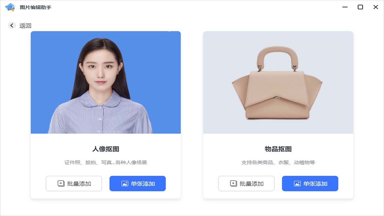 图片编辑助手 v2.3.0官方版