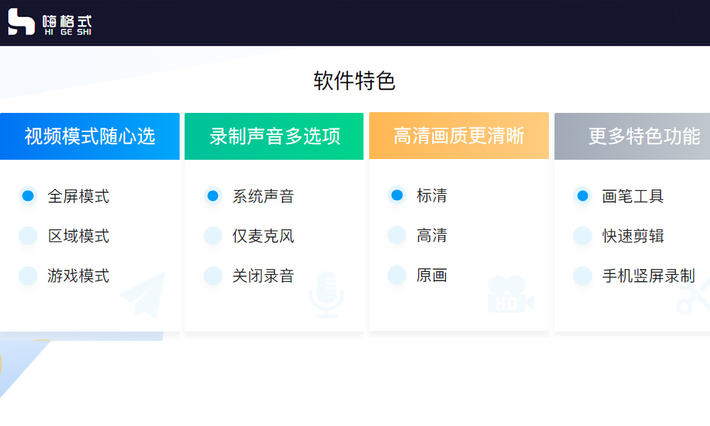 嗨格式录屏大师电脑版 v3.618.177官方版
