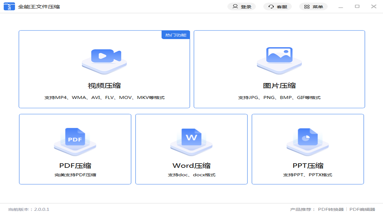 全能王文件压缩软件 v2.0.0.1官方版