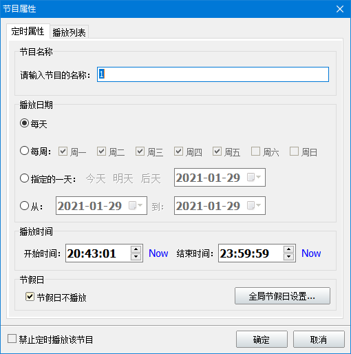 淘淘定时播音之星 v5.0.0.544官方版