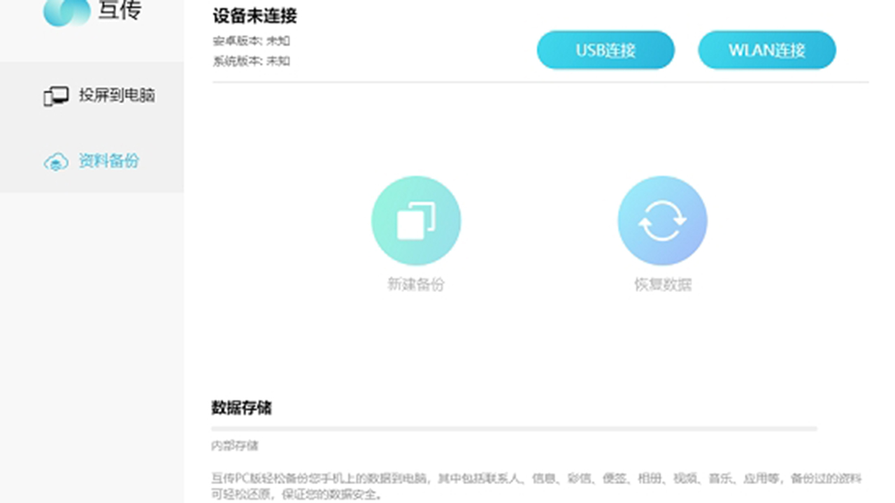 互传电脑版 v3.5.6官方版