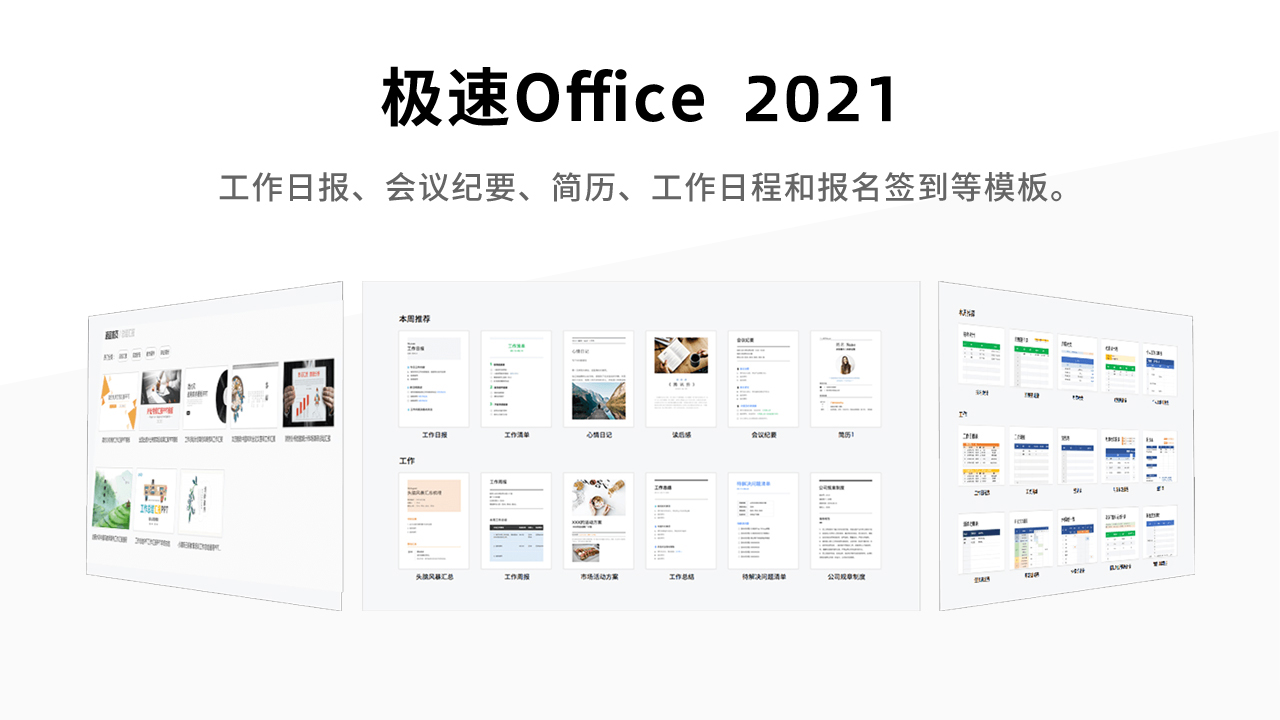 极速office v2.0.2.6官方版
