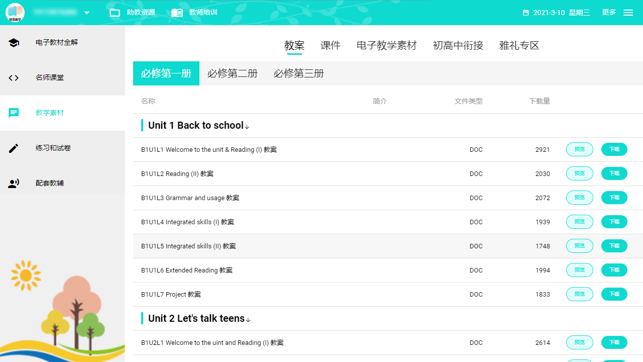 译教助学电脑版 v2.0.1官方版