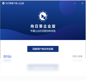 向日葵企业版 v3.2.0.35489官方版