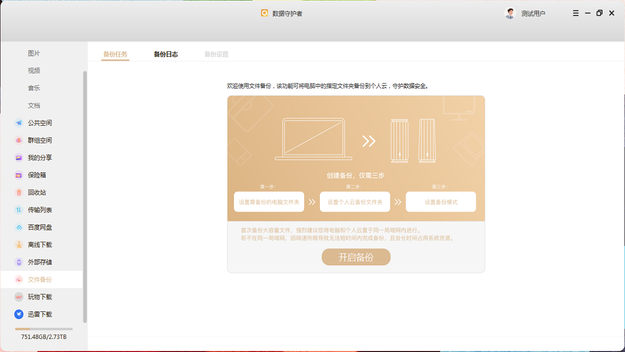 数据守护者电脑版 v1.1.1官方版
