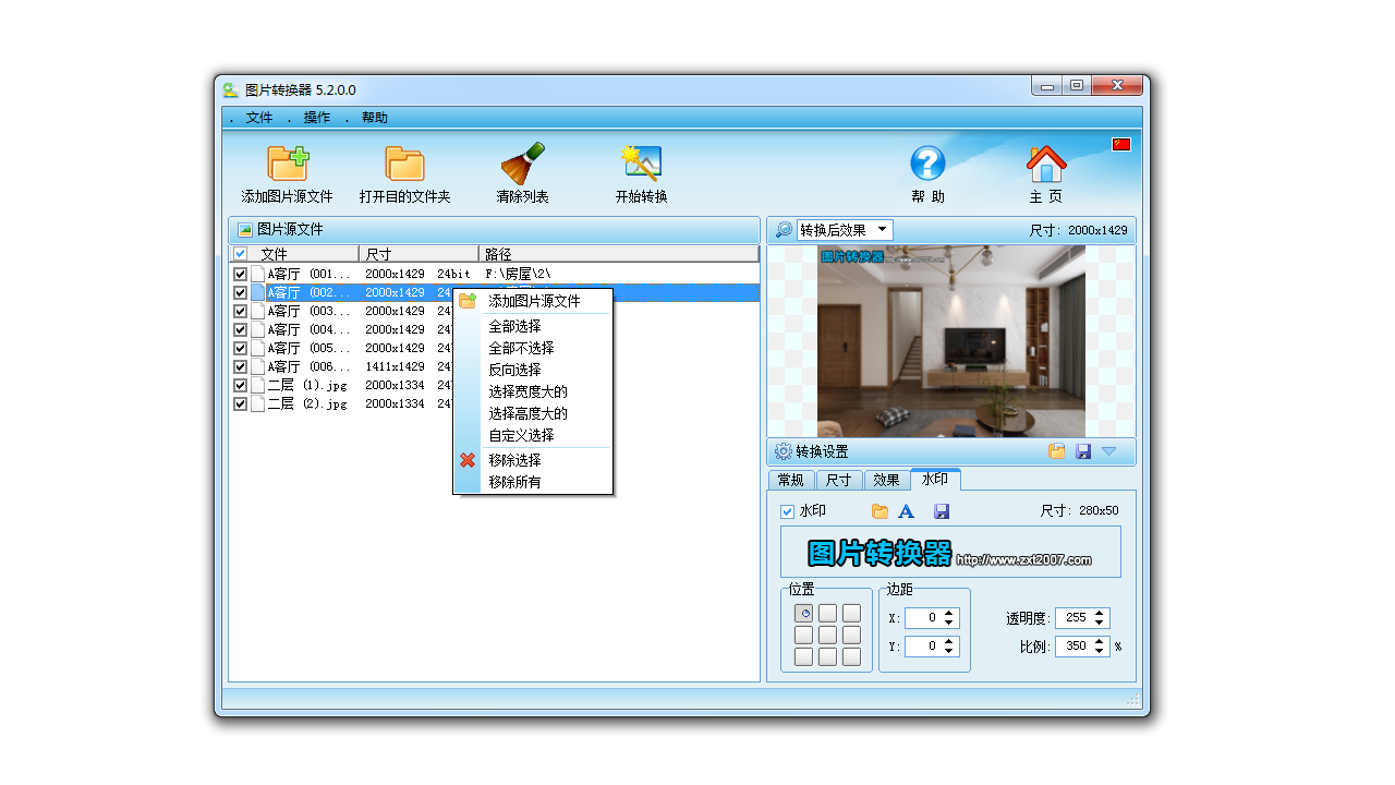 图片转换器 v5.2.0.0官方版