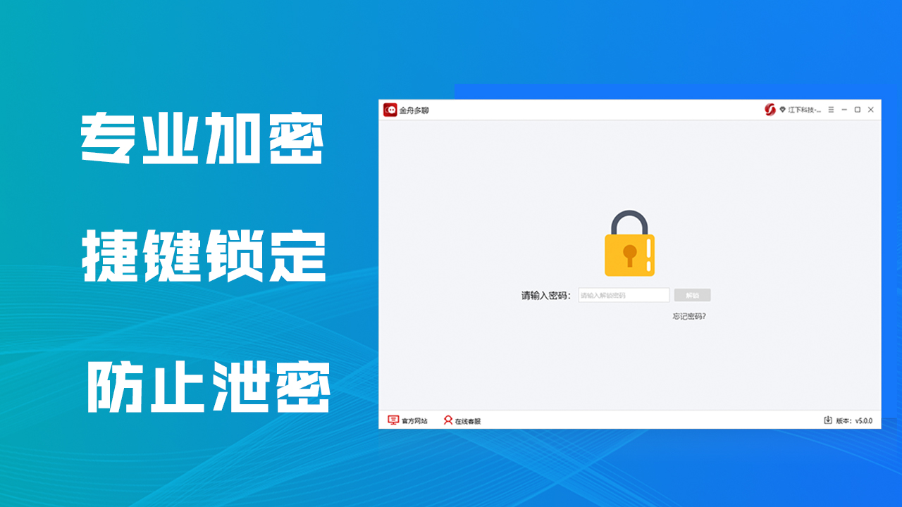 金舟多聊 v5.1.0官方版