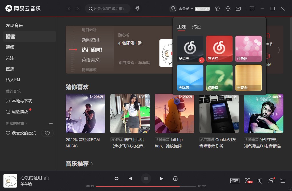 网易云音乐电脑版 v2.9.7.199711官方版