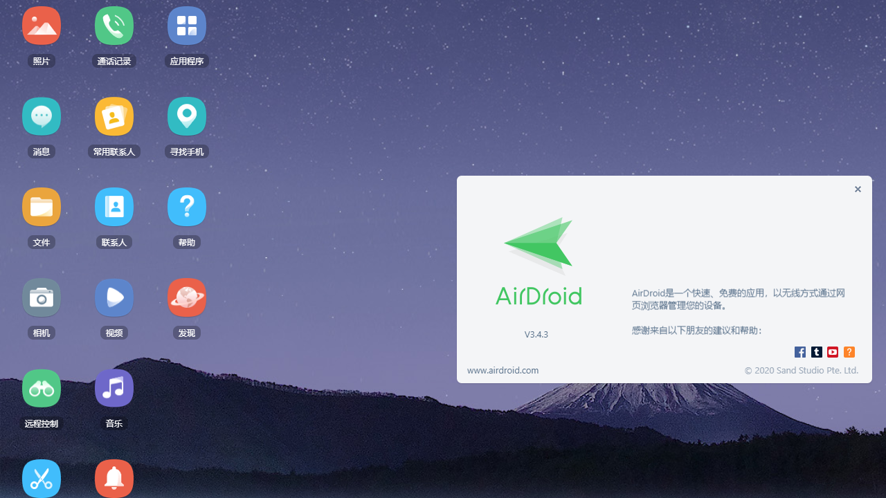 Airdroid电脑版 v3 3.7官方版
