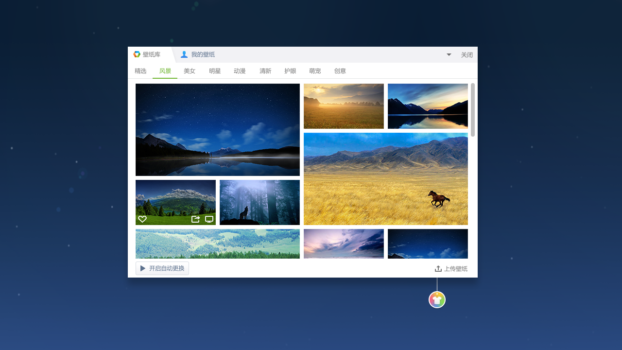 猎豹轻桌面 v2016.6.7.1092官方版