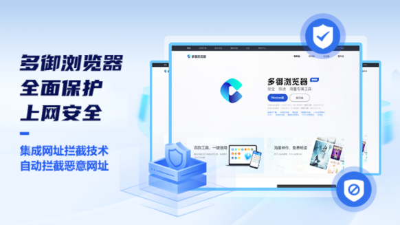 多御浏览器 v1.1.0.0 官方版