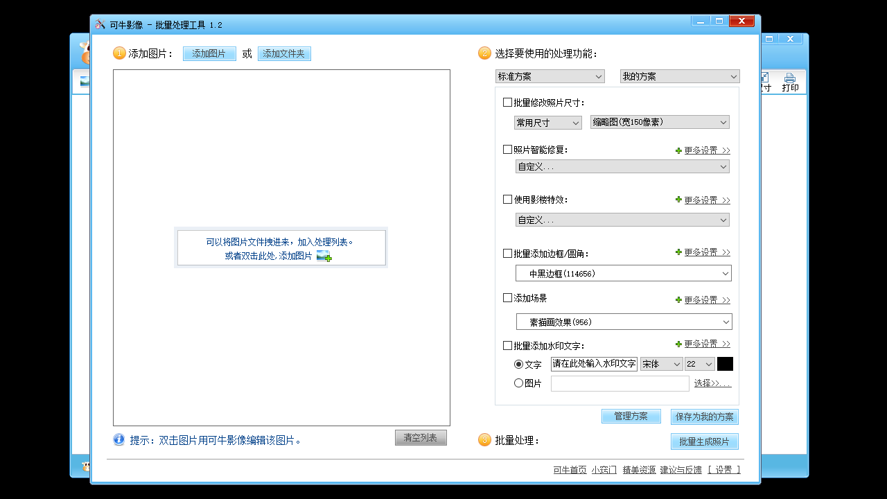 可牛影像 v2.7.2.2001官方版