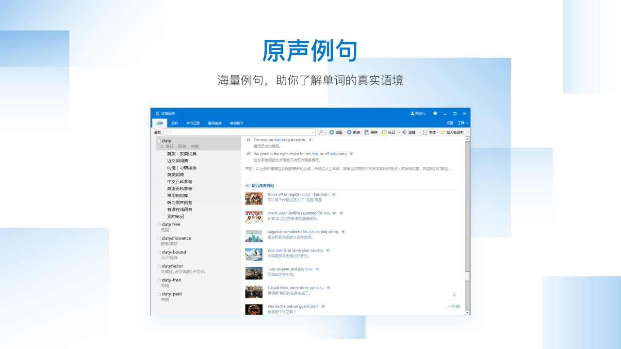 欧路词典电脑版 v12.6.6官方版