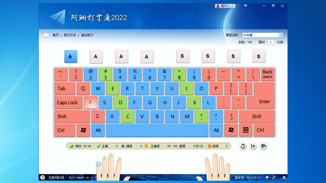 阿珊打字通 v22.2.0.1官方版