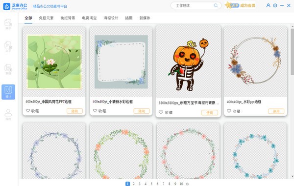 芝麻办公 v1.0.0.1官方版
