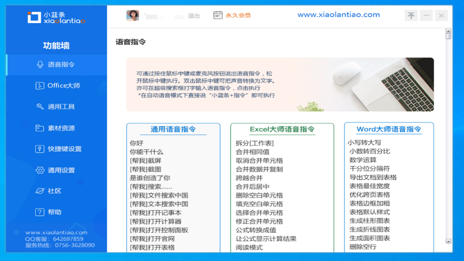 小蓝条 v2.1官方版