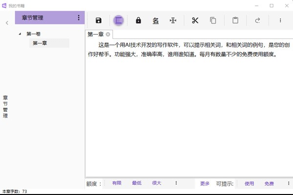 极写作 v1.0官方版