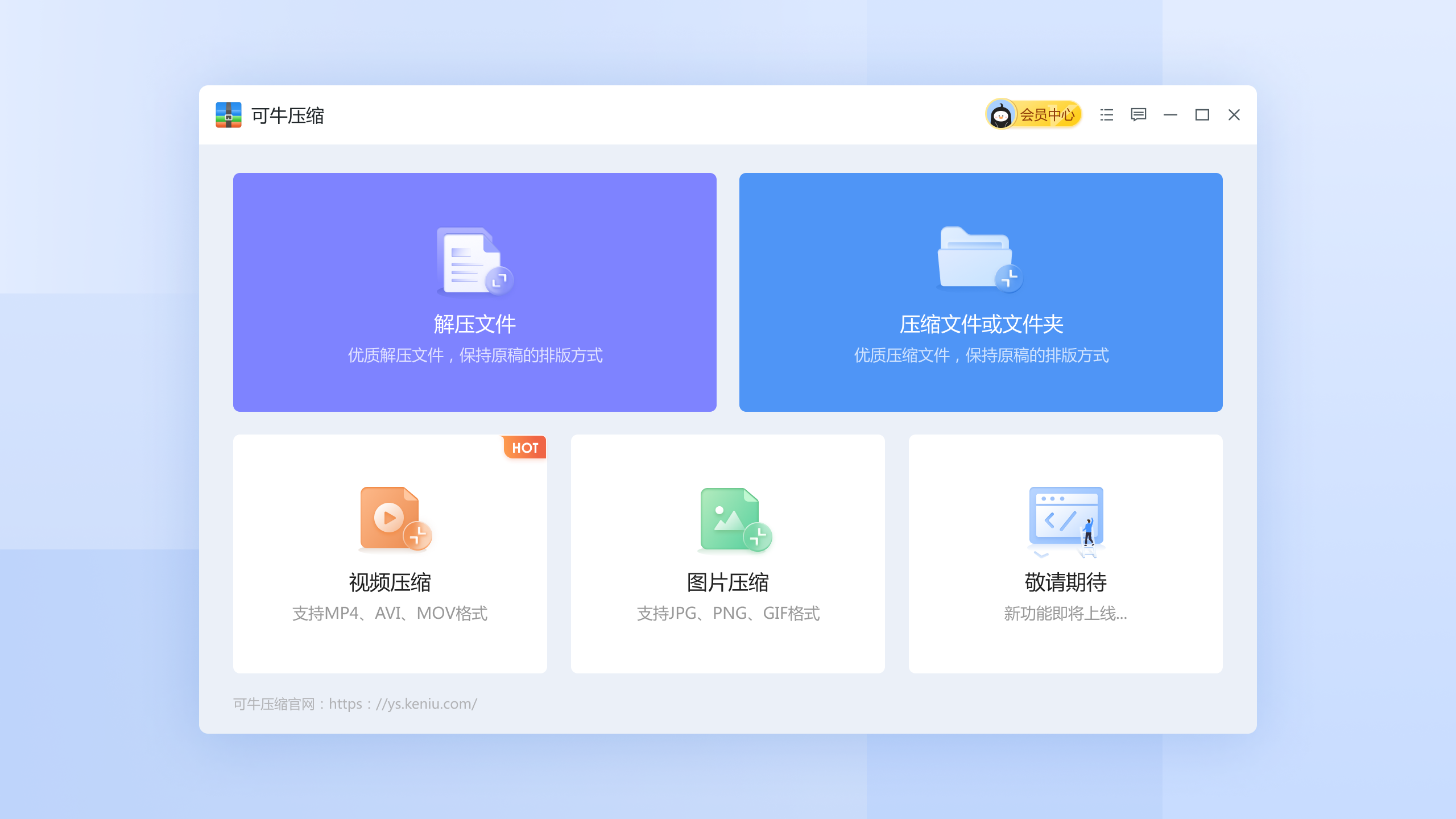 可牛压缩 v2.092415.6600官方版